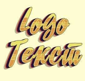 3D retro logo beautiful three-dimensional font