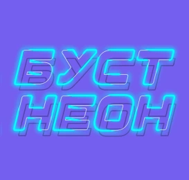 Neon beautiful font broken line effect